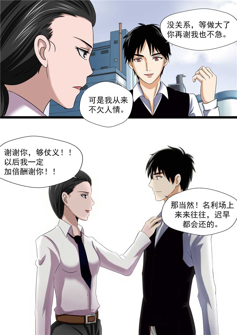 《自来水之污》第48话 第22页