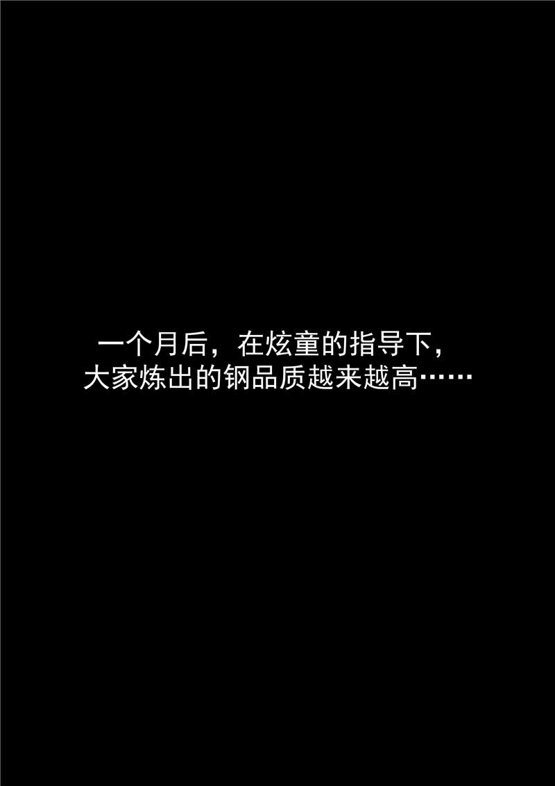 《自来水之污》第48话 第23页