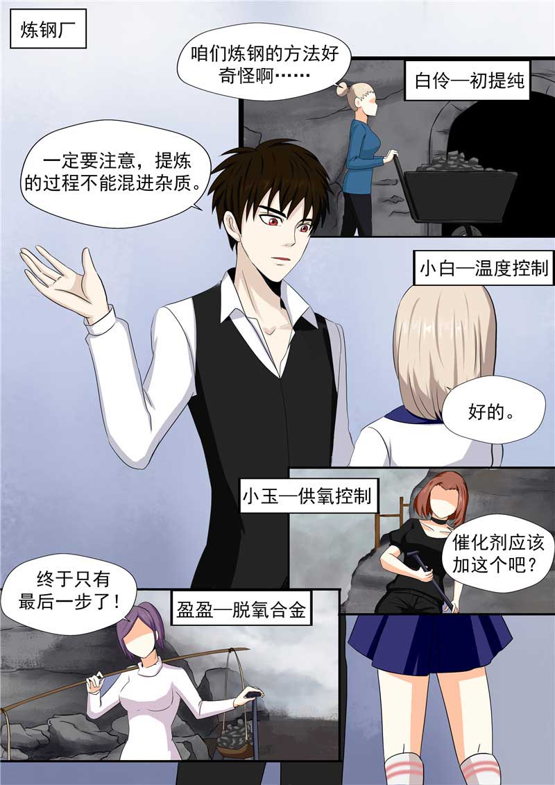 《自来水之污》第48话 第24页