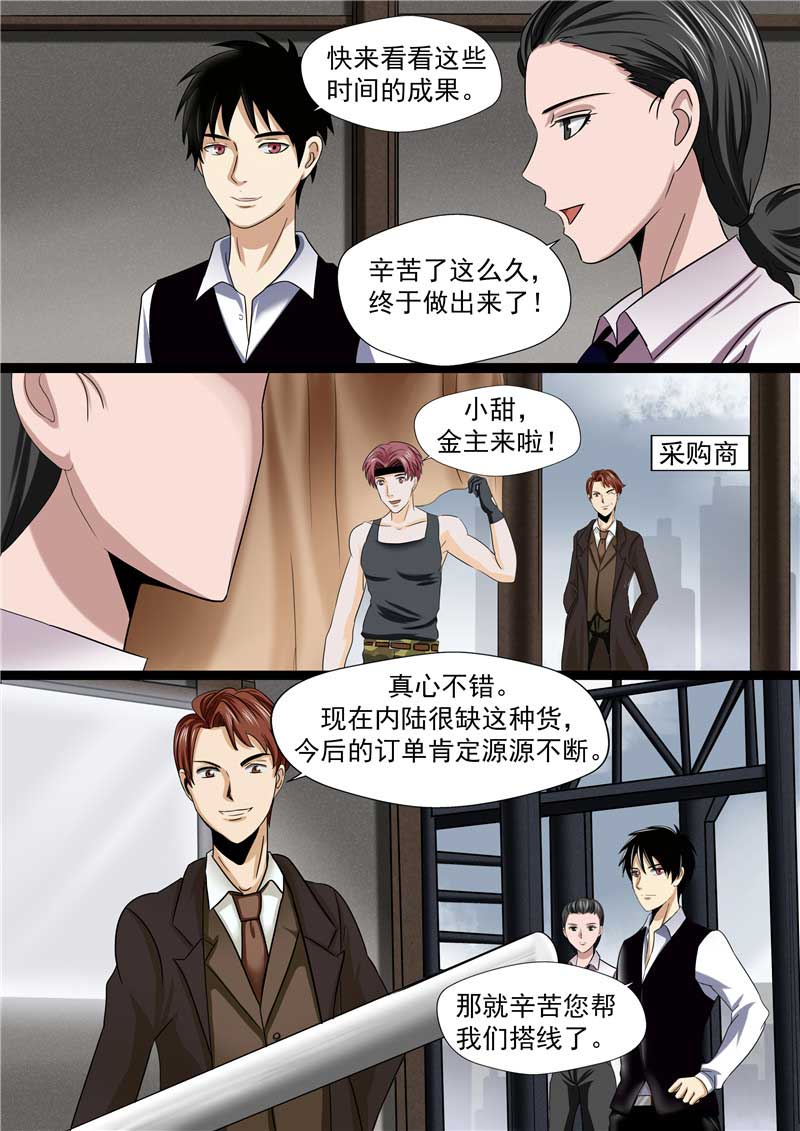 《自来水之污》第48话 第25页
