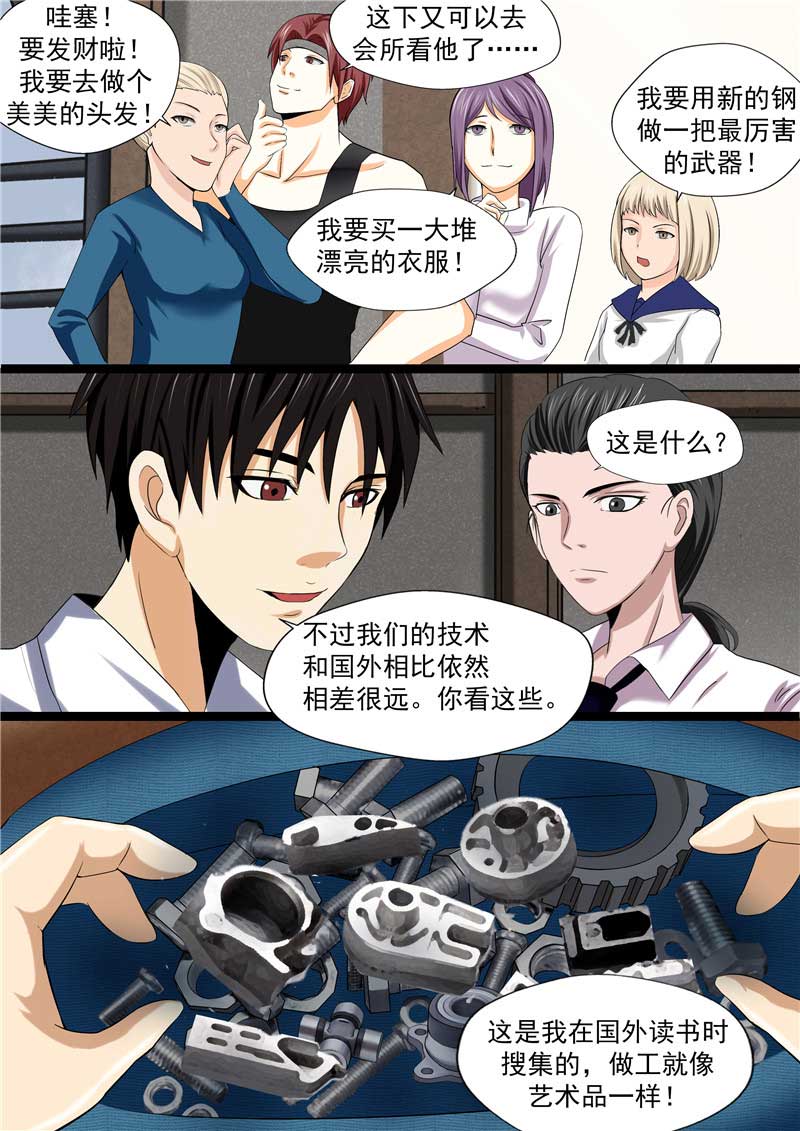 《自来水之污》第48话 第26页