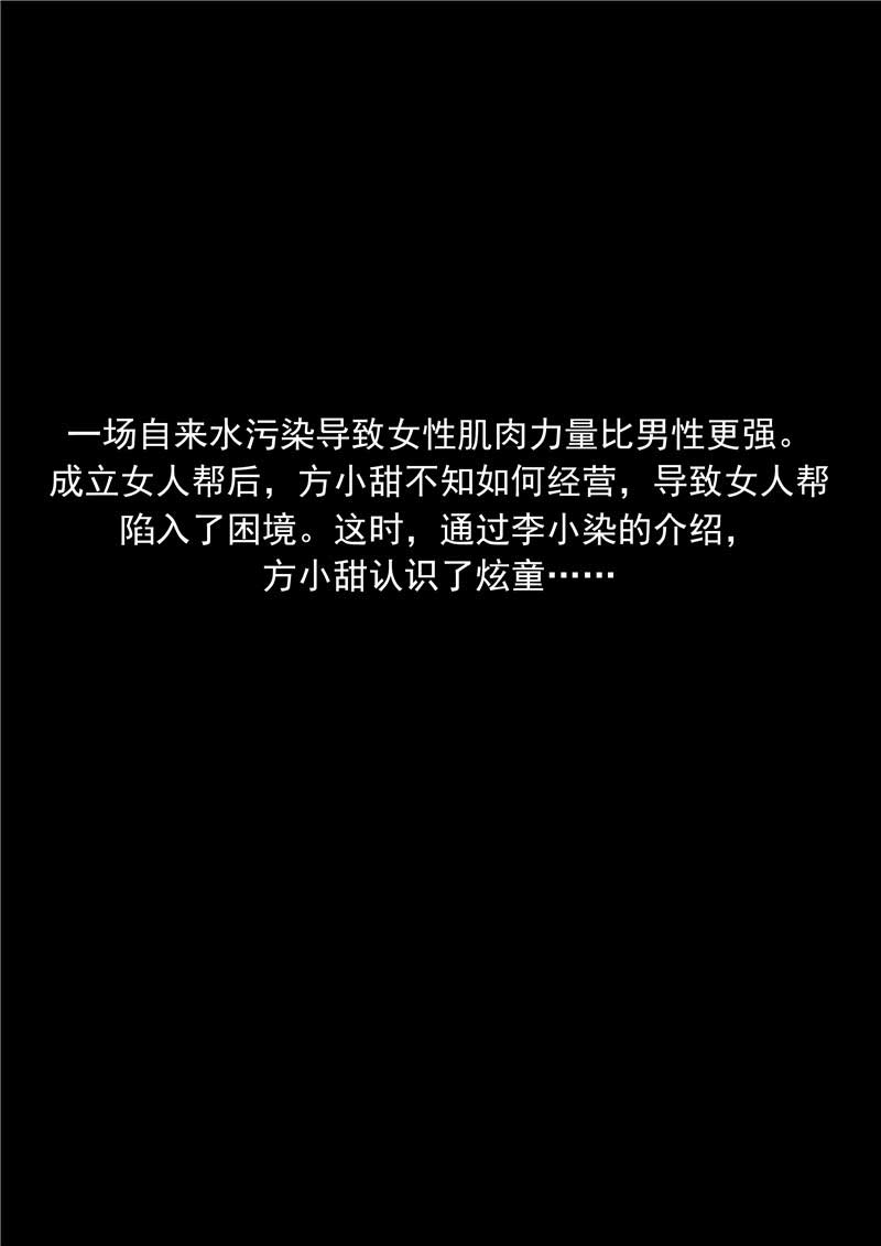 《自来水之污》第48话 第2页