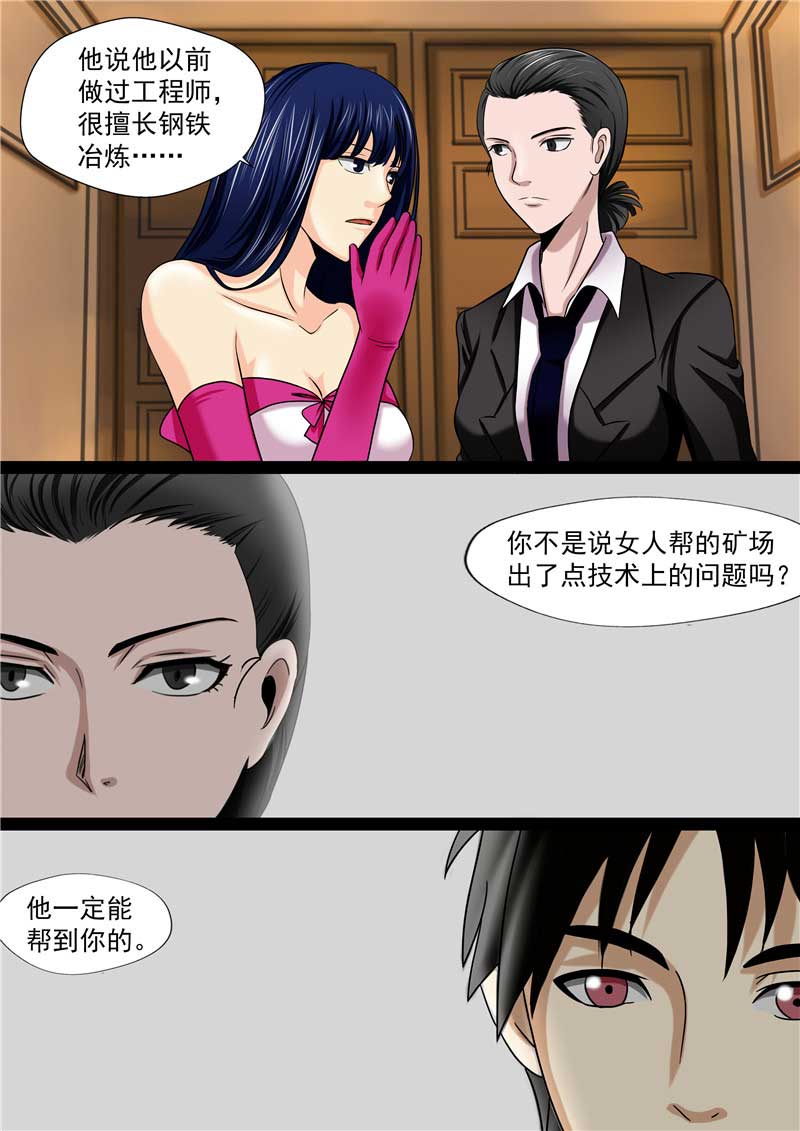 《自来水之污》第48话 第6页