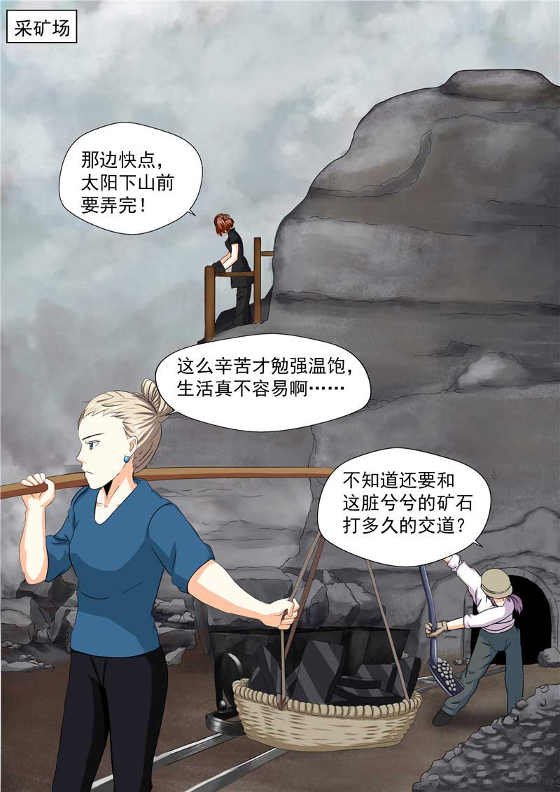 《自来水之污》第48话 第7页