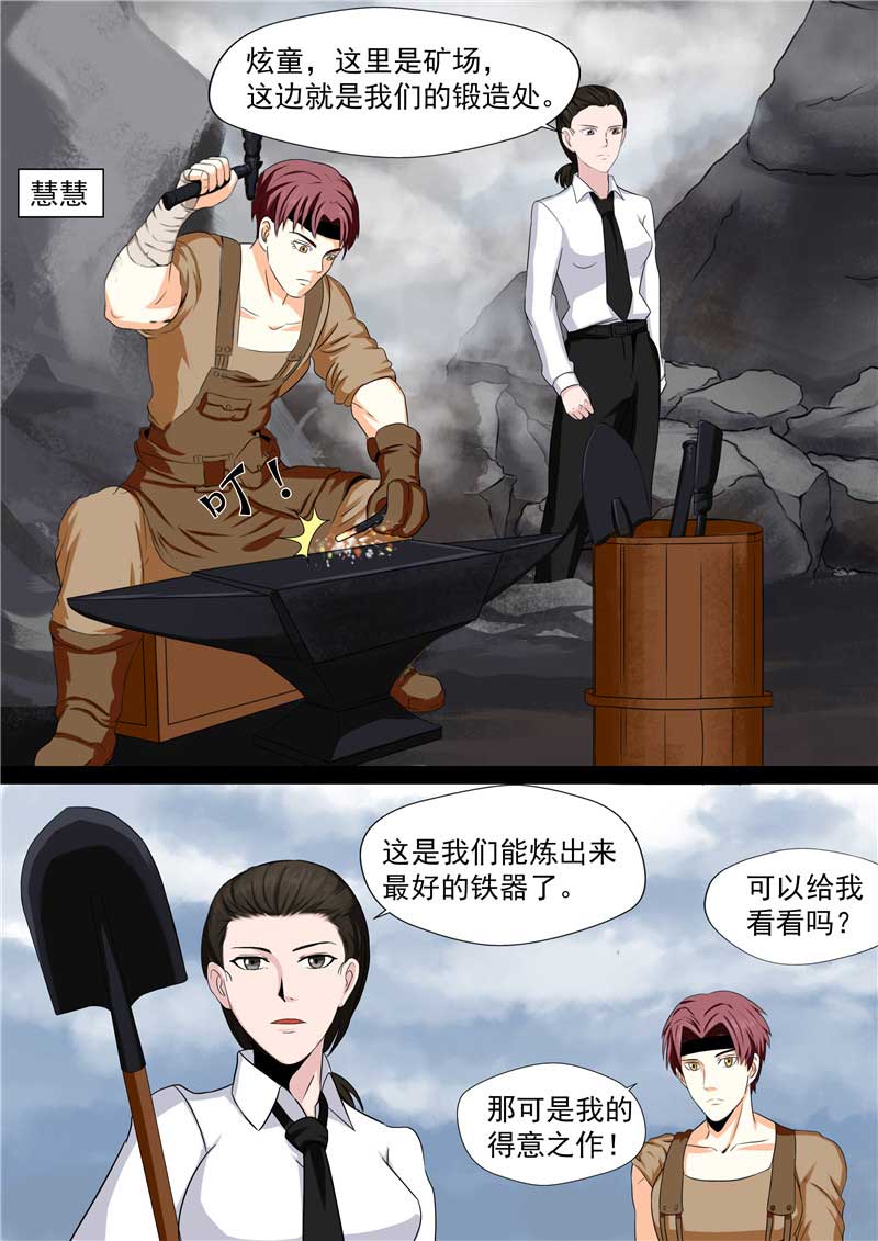 《自来水之污》第48话 第8页
