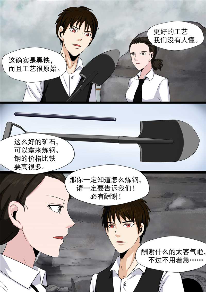 《自来水之污》第48话 第9页