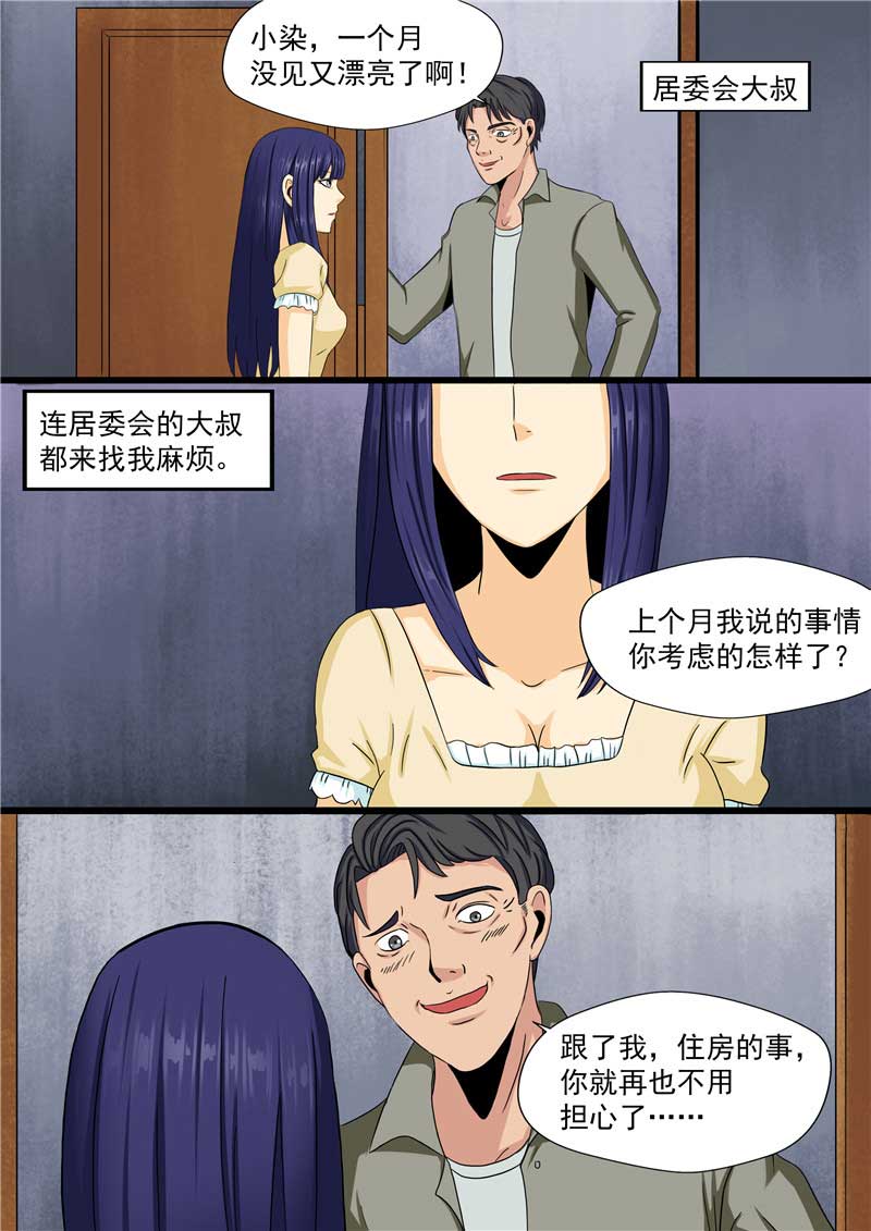 《自来水之污》第47话 第12页
