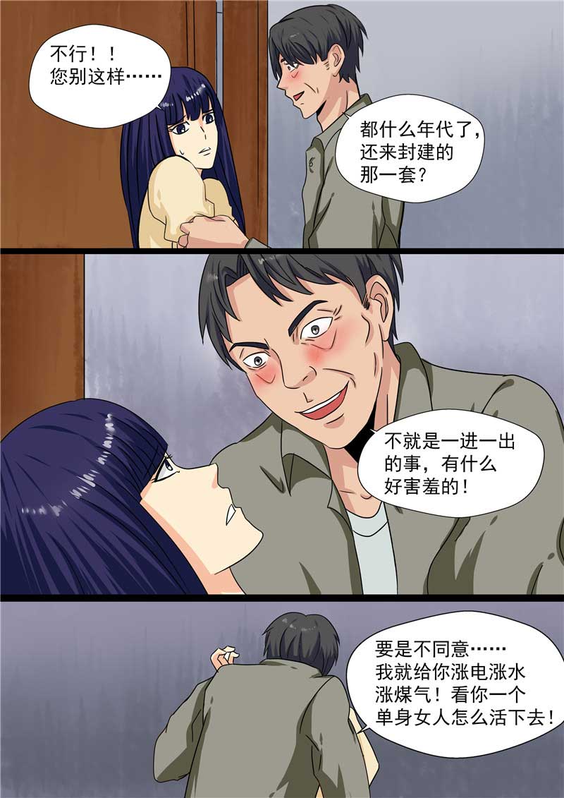 《自来水之污》第47话 第13页