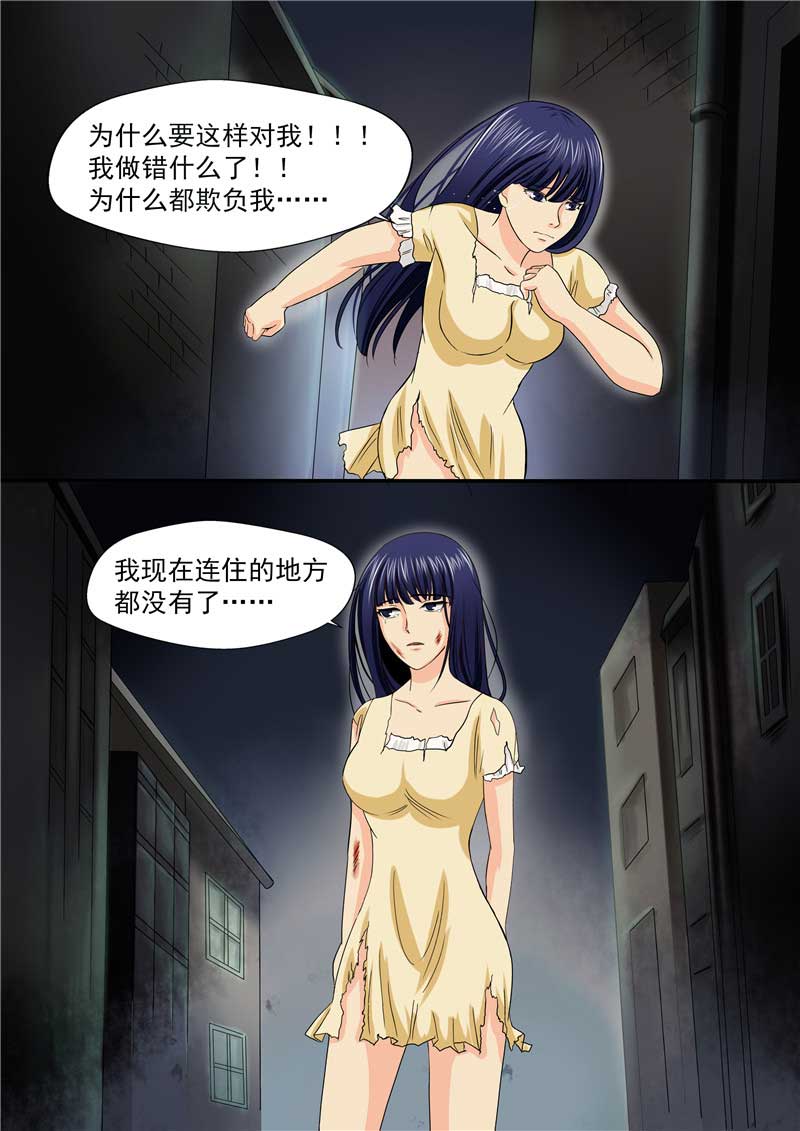 《自来水之污》第47话 第14页