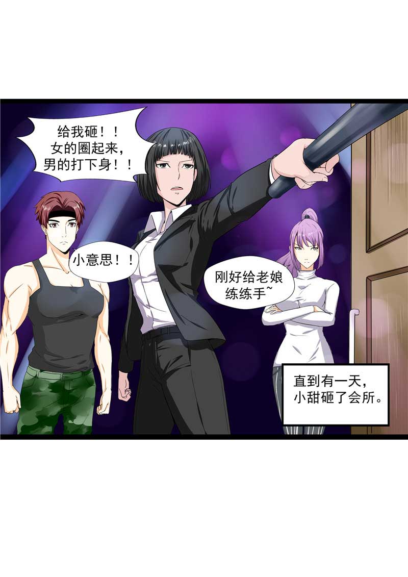 《自来水之污》第47话 第19页