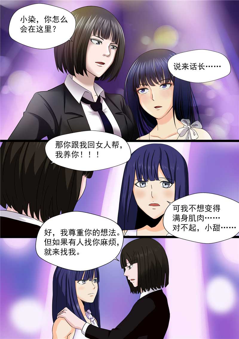 《自来水之污》第47话 第21页