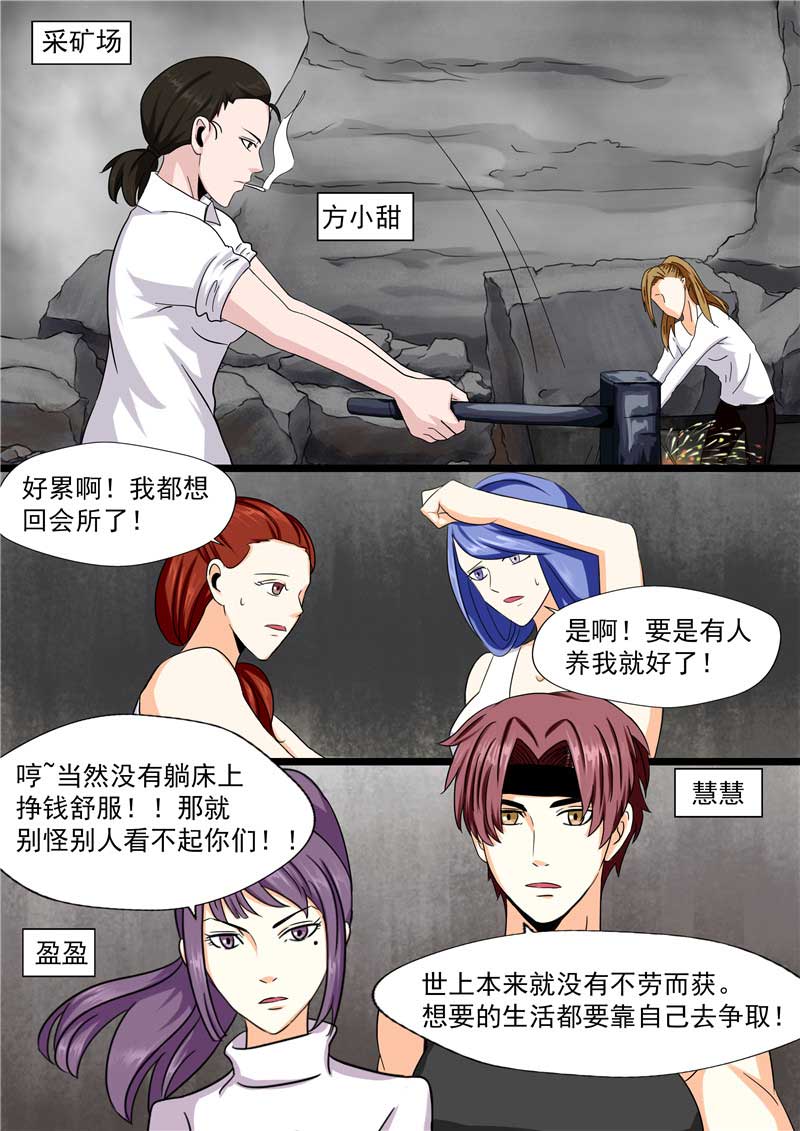 《自来水之污》第47话 第23页