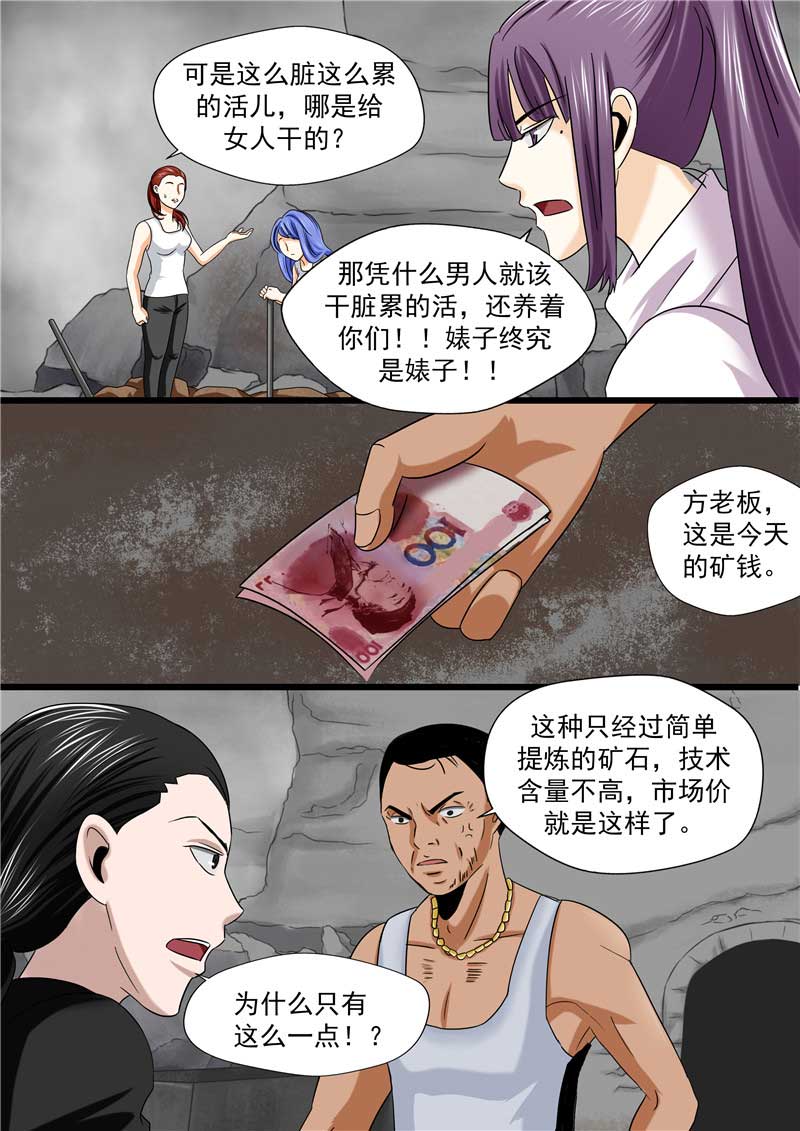 《自来水之污》第47话 第24页
