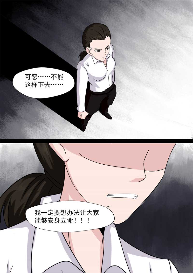 《自来水之污》第47话 第25页