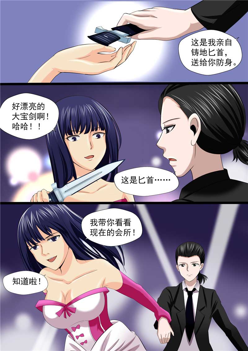 《自来水之污》第47话 第28页