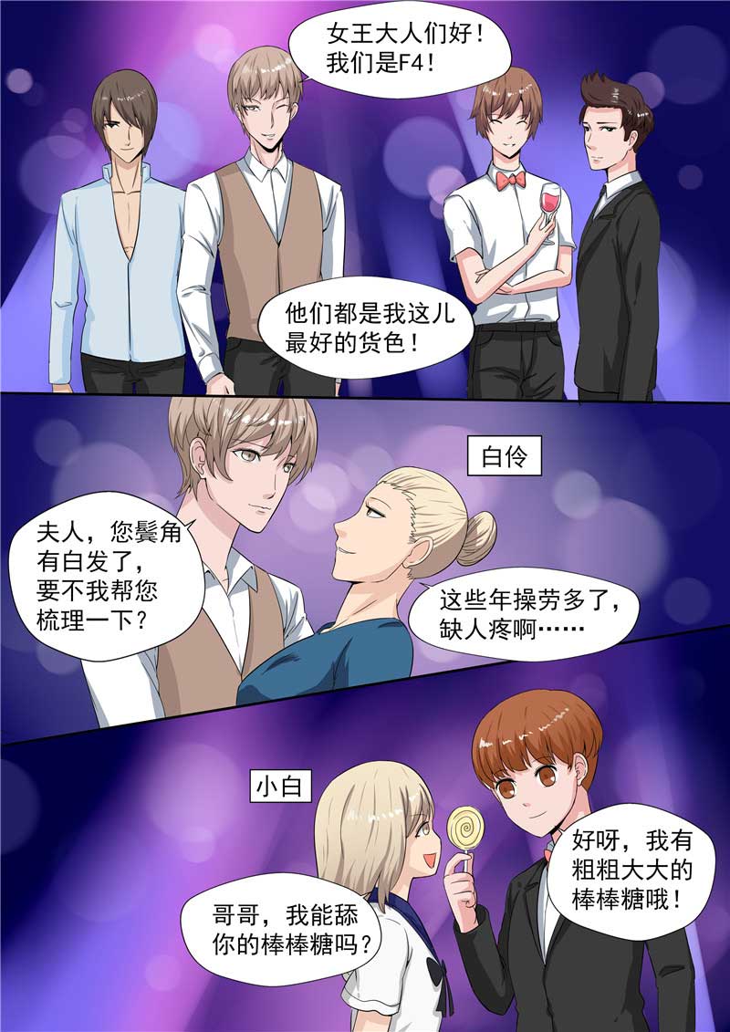 《自来水之污》第47话 第29页