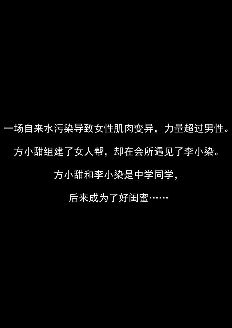 《自来水之污》第47话 第2页