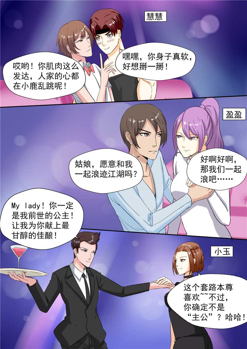《自来水之污》第47话 第30页