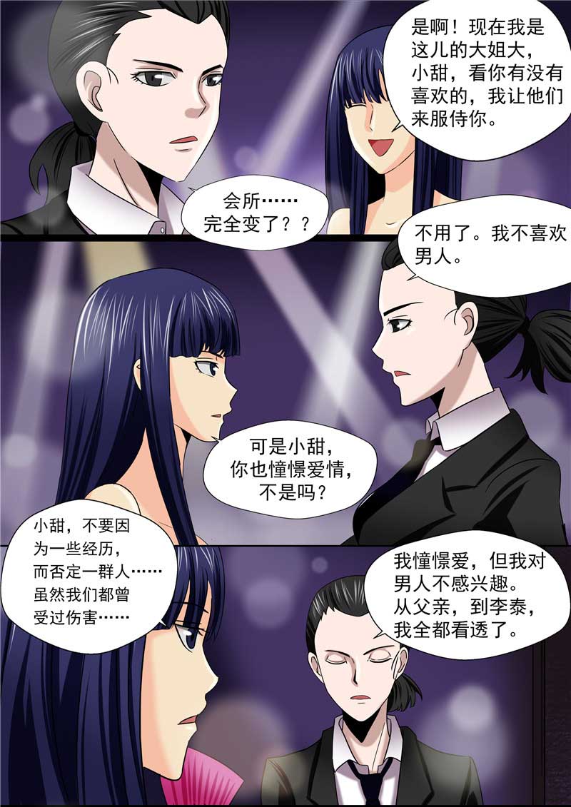 《自来水之污》第47话 第31页