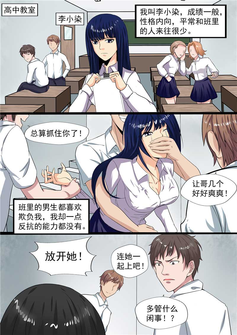 《自来水之污》第47话 第3页