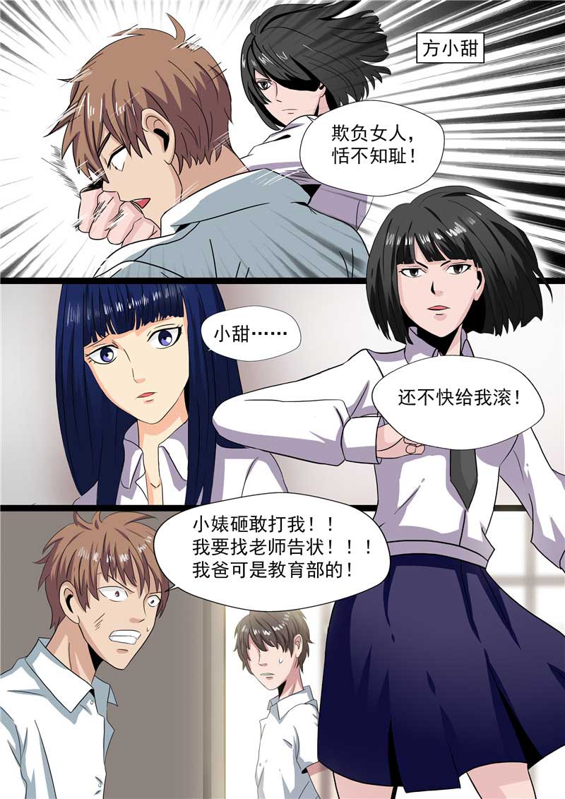 《自来水之污》第47话 第4页
