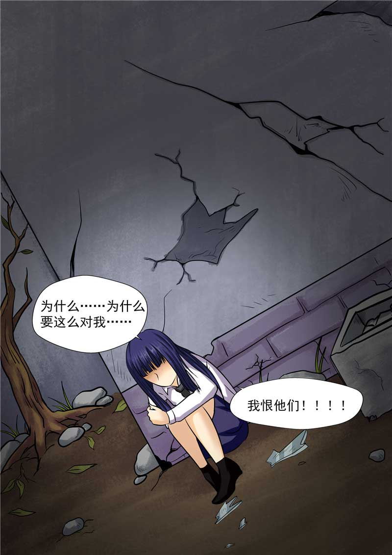 《自来水之污》第47话 第7页