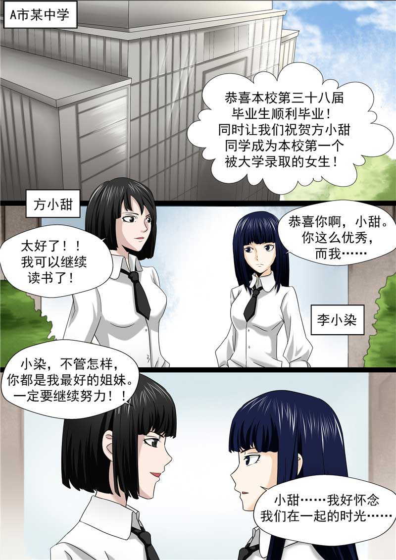 《自来水之污》第47话 第8页