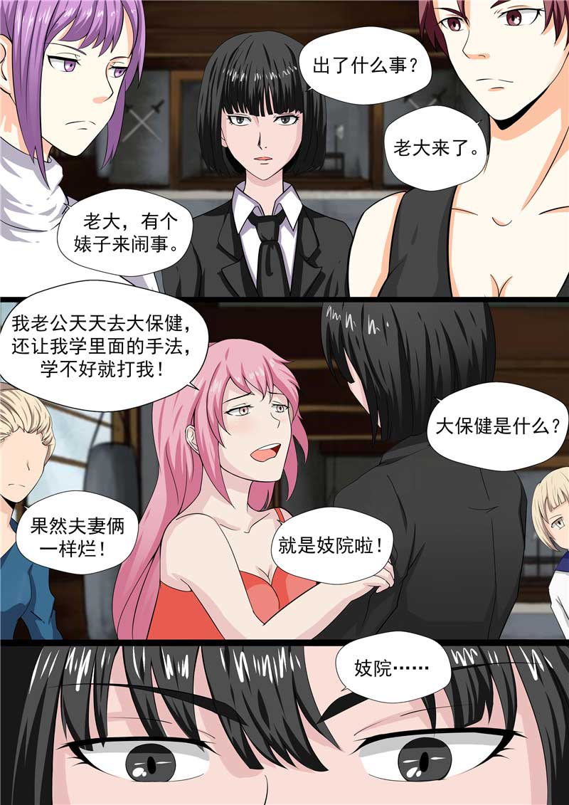 《自来水之污》第46话 第10页