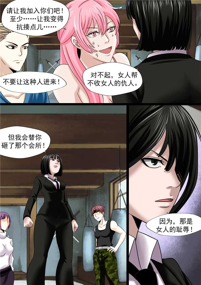 《自来水之污》第46话 第11页