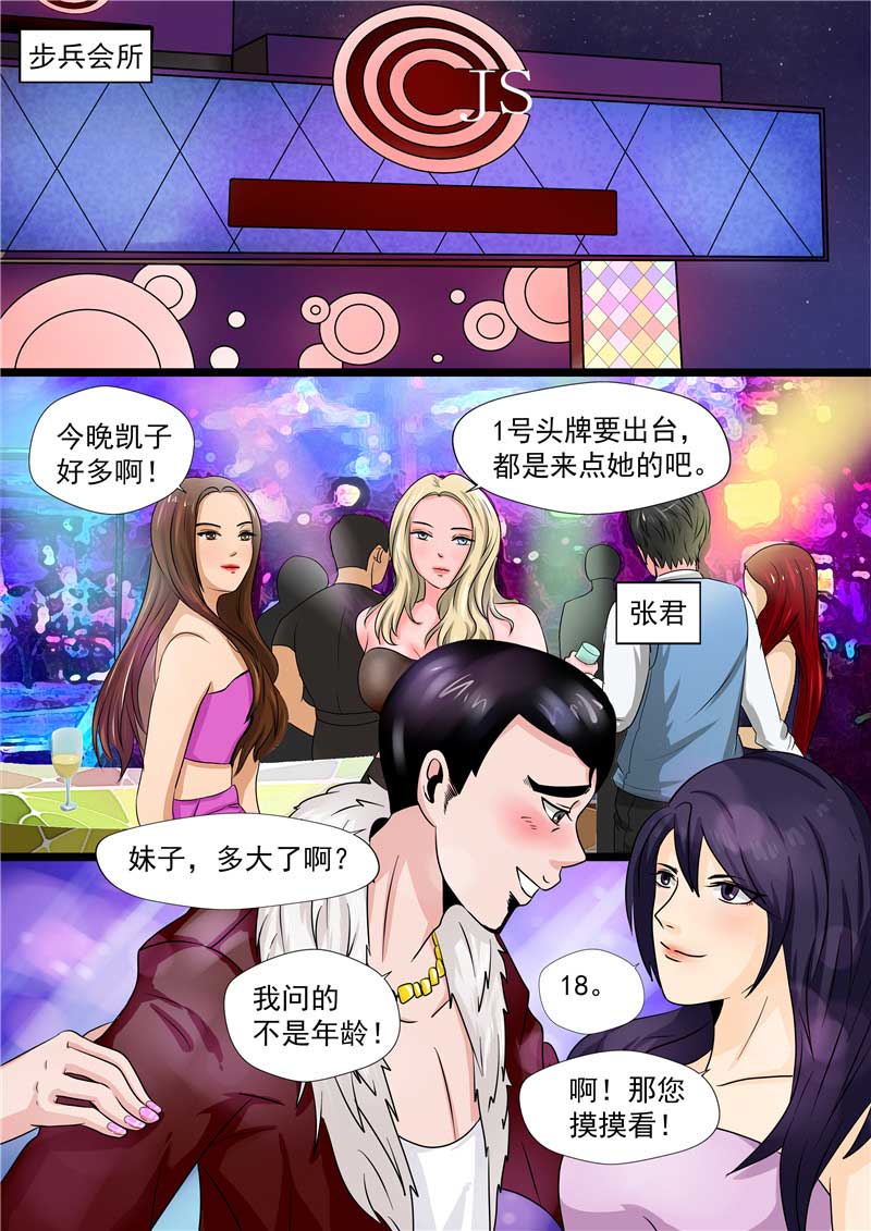 《自来水之污》第46话 第12页