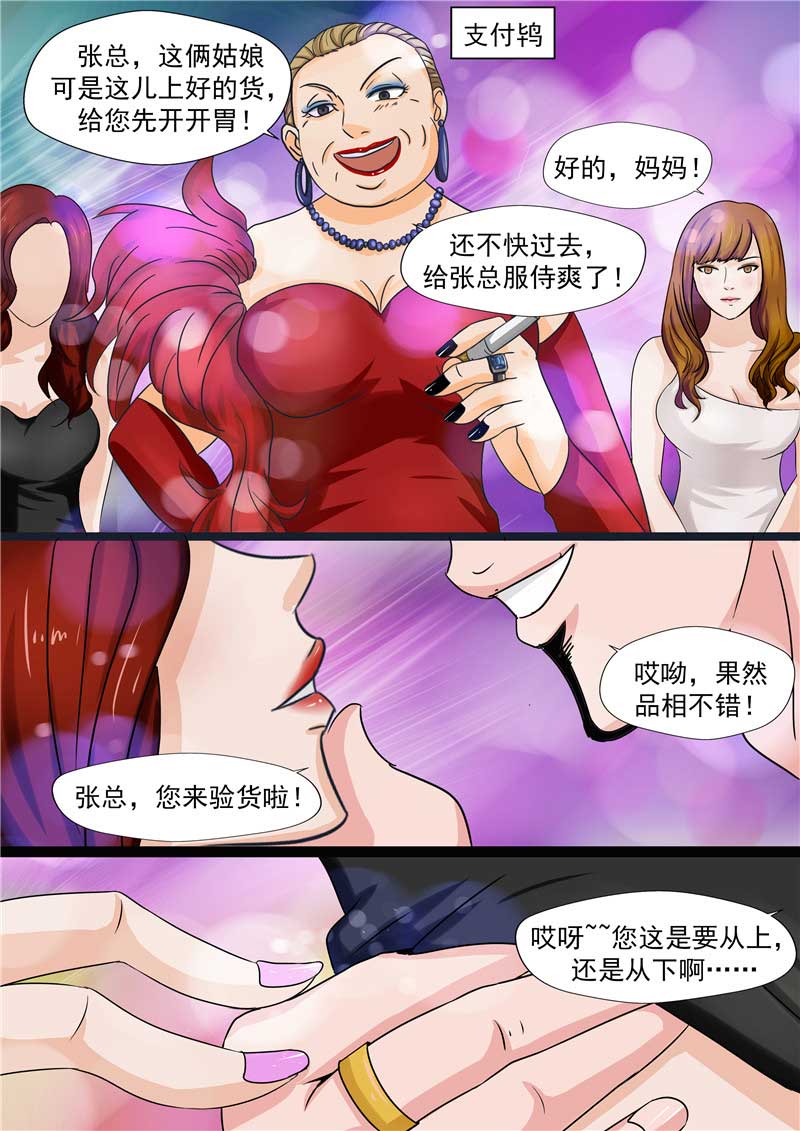 《自来水之污》第46话 第13页