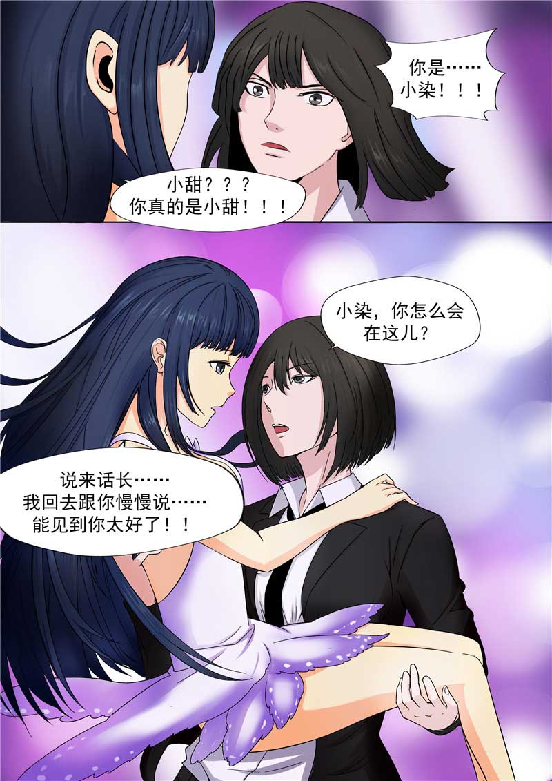《自来水之污》第46话 第25页