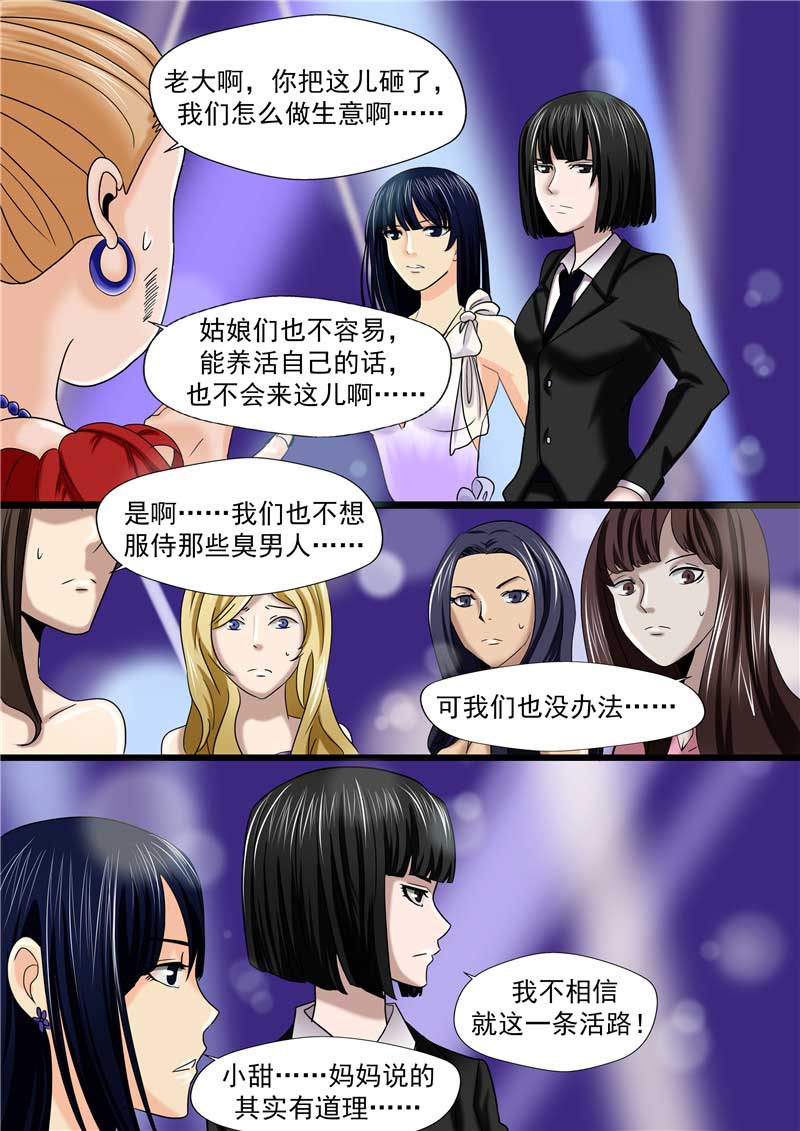 《自来水之污》第46话 第26页