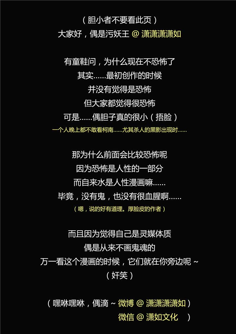 《自来水之污》第46话 第29页