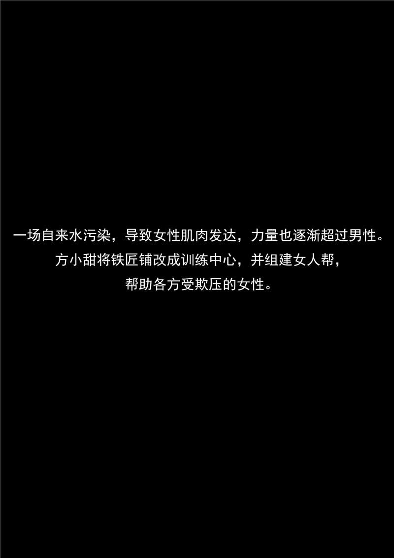 《自来水之污》第46话 第2页