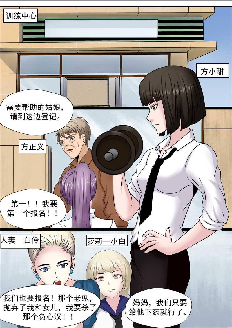 《自来水之污》第46话 第3页