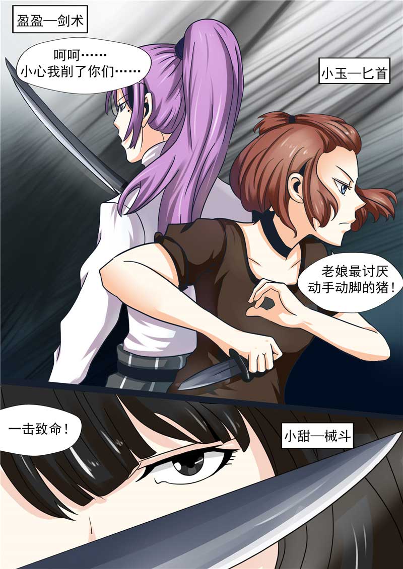 《自来水之污》第46话 第7页