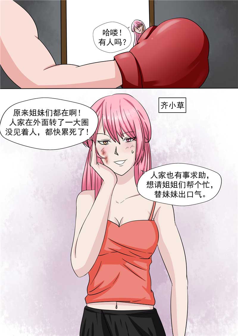 《自来水之污》第46话 第8页