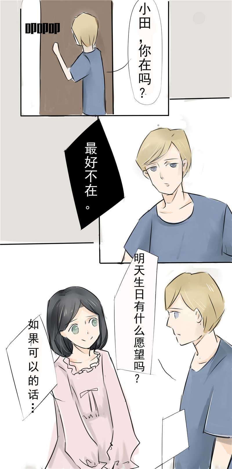 《自来水之污》第50话 第10页