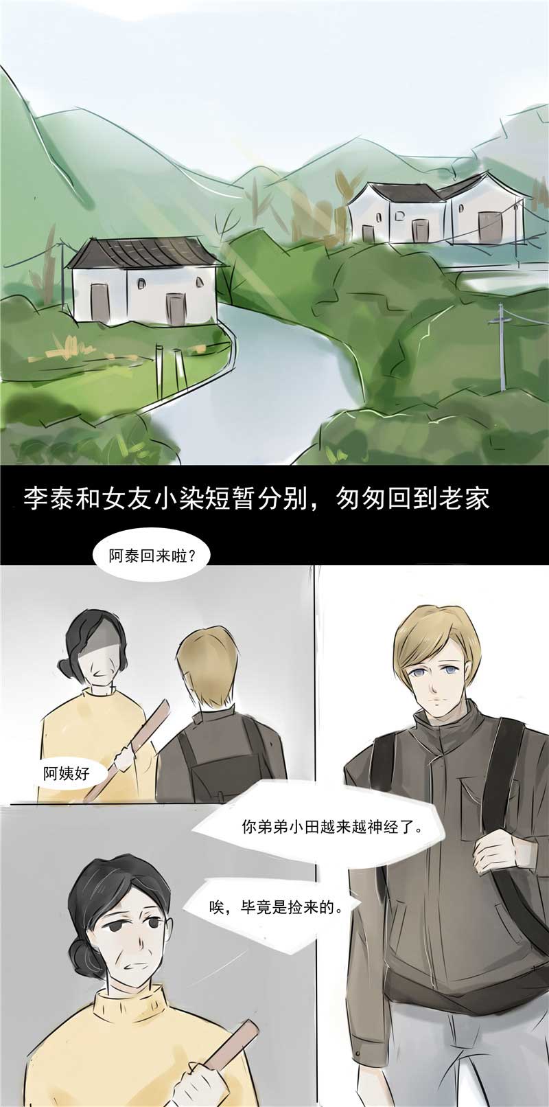 《自来水之污》第50话 第3页
