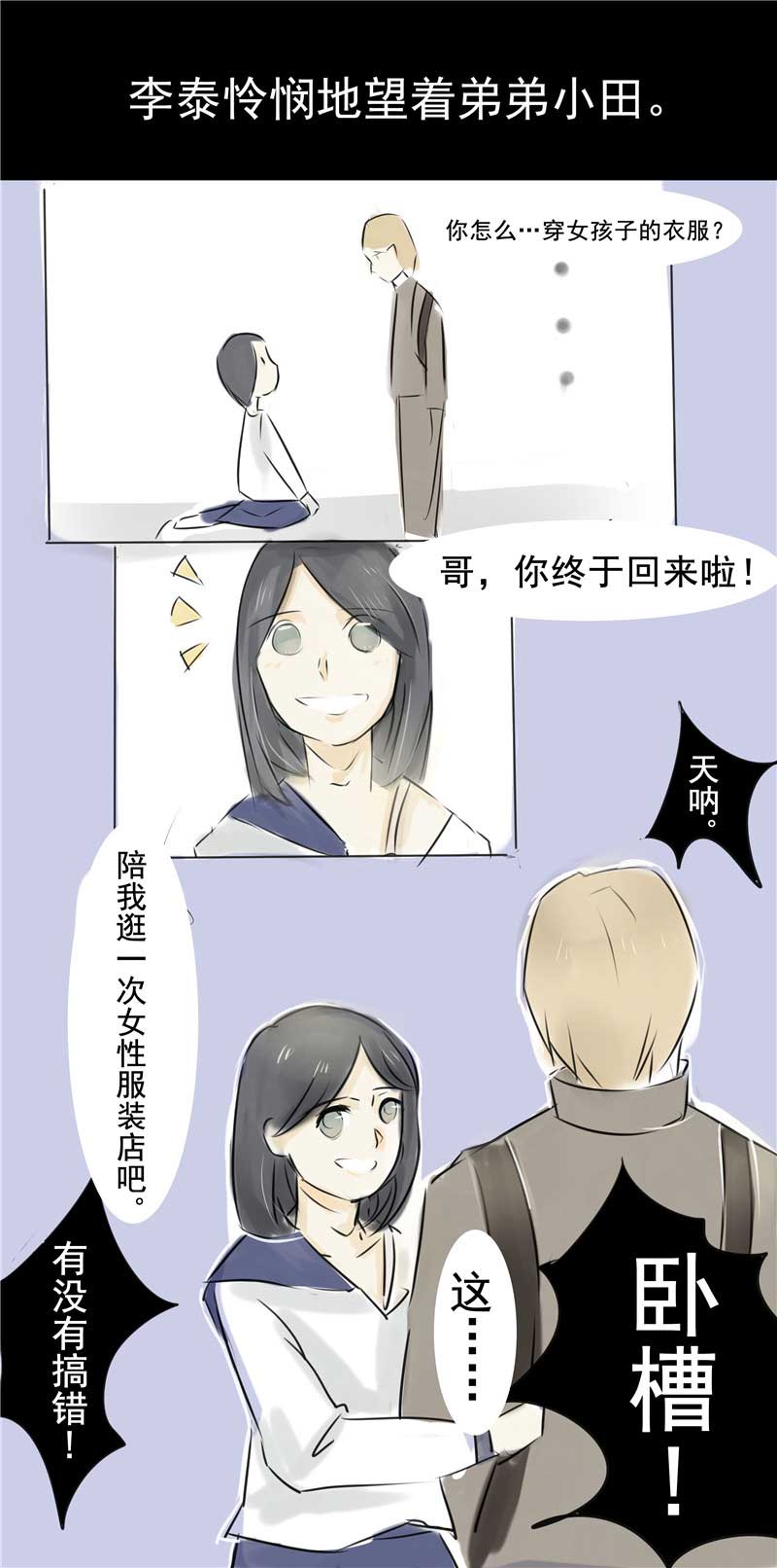 《自来水之污》第50话 第5页