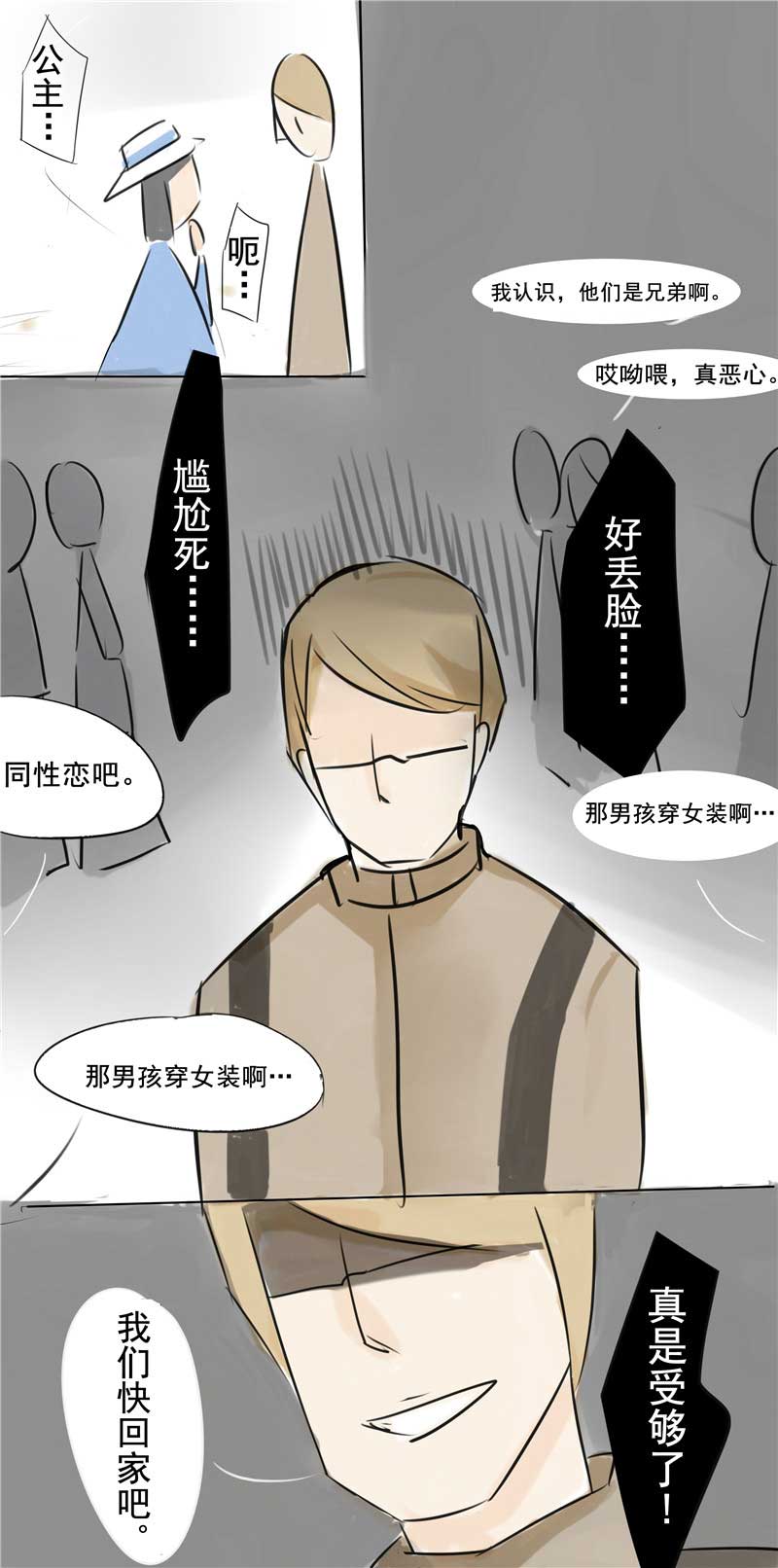 《自来水之污》第50话 第8页