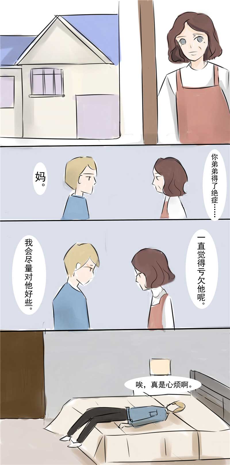 《自来水之污》第50话 第9页