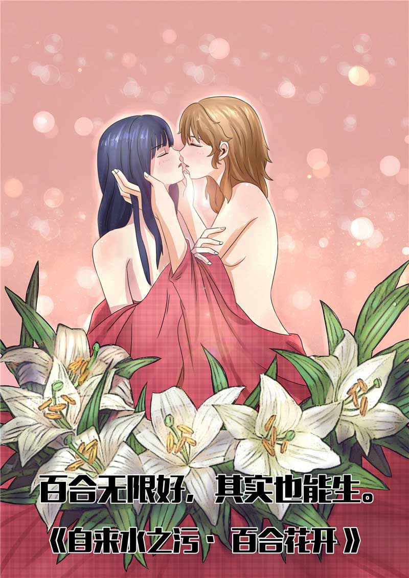 《自来水之污》第51话 第12页