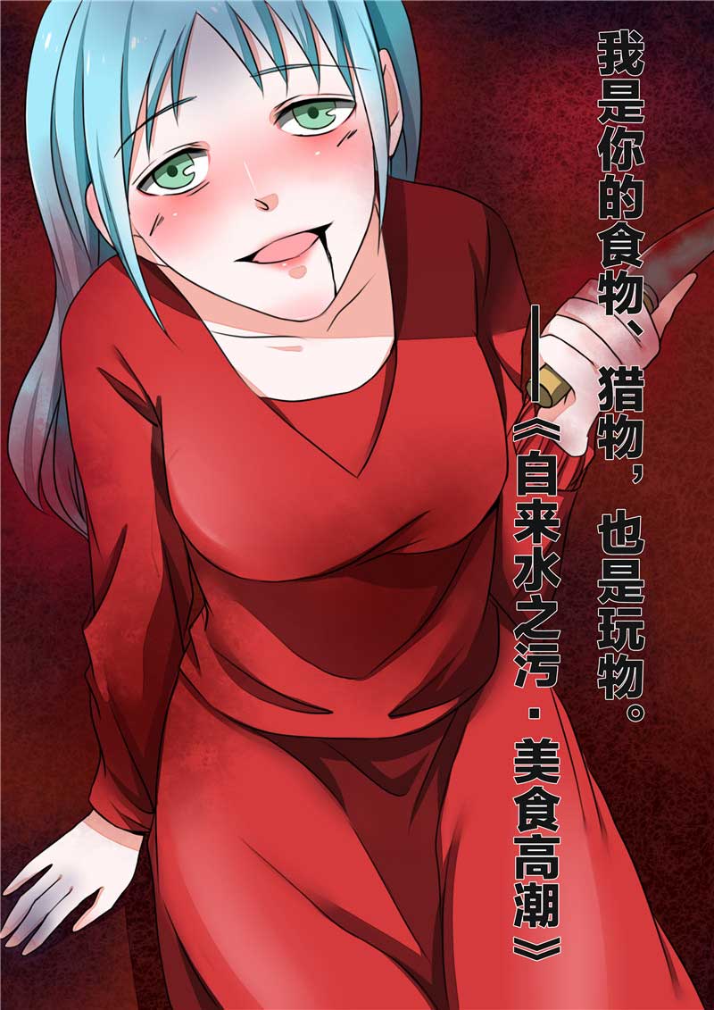 《自来水之污》第51话 第15页