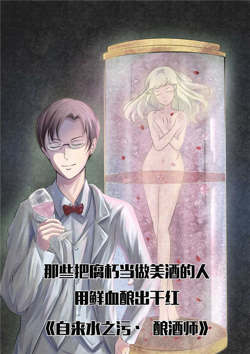 《自来水之污》第51话 第16页