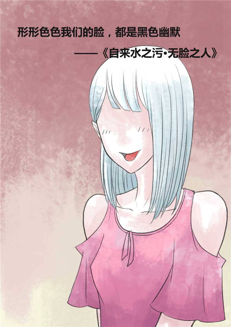 《自来水之污》第51话 第6页