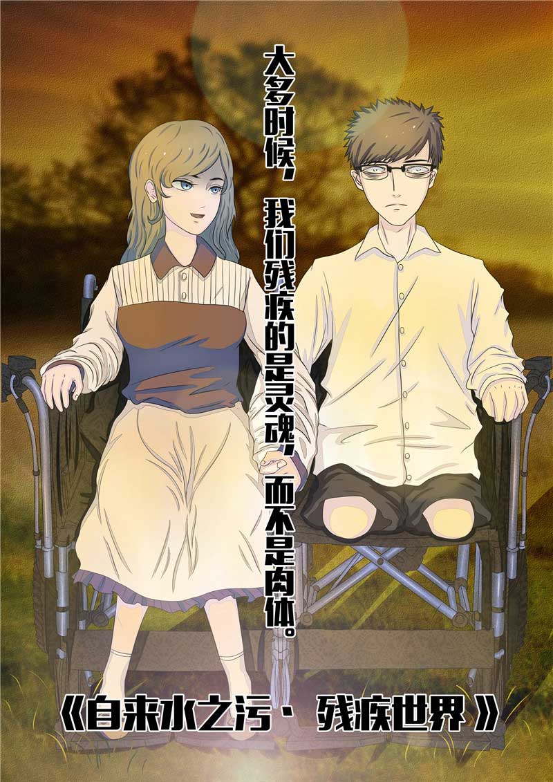 《自来水之污》第51话 第8页