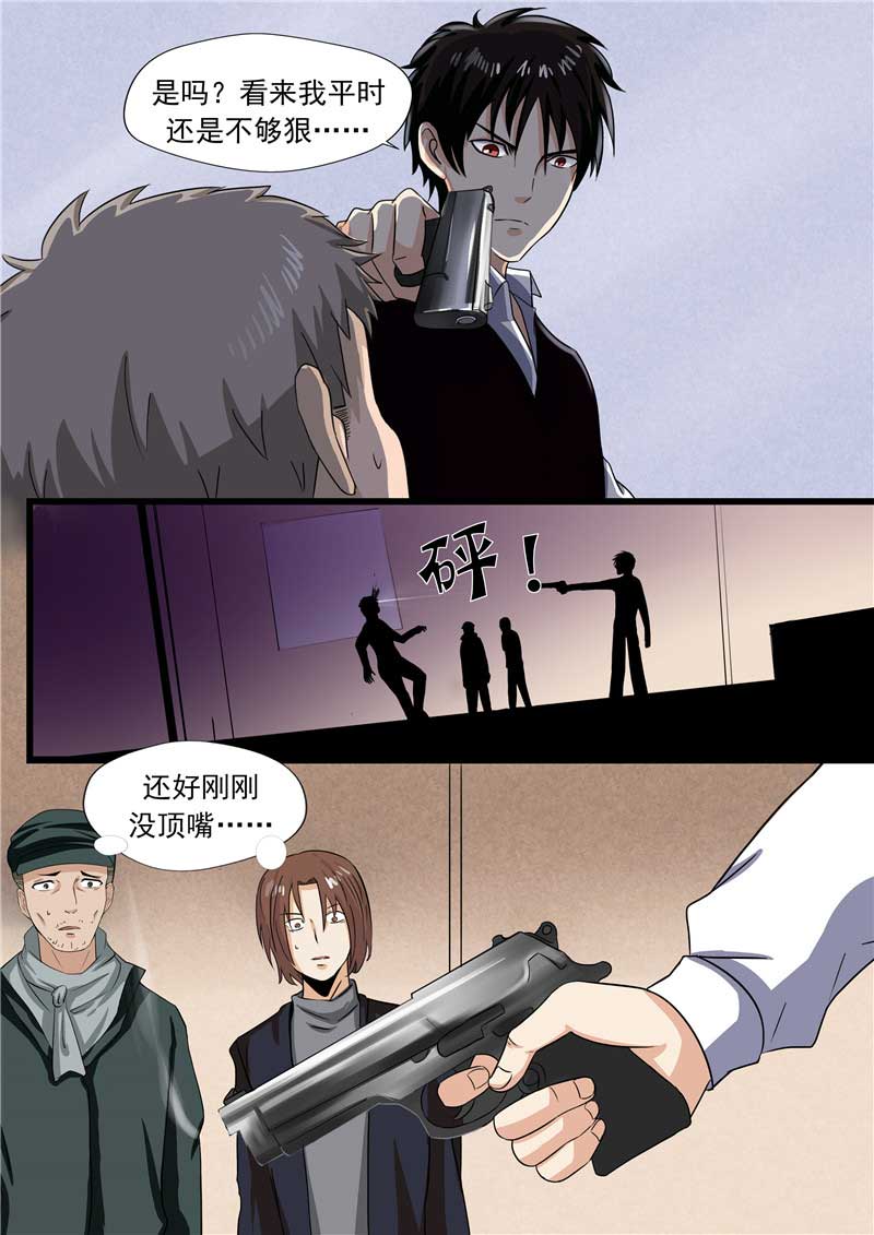 《自来水之污》第49话 第10页