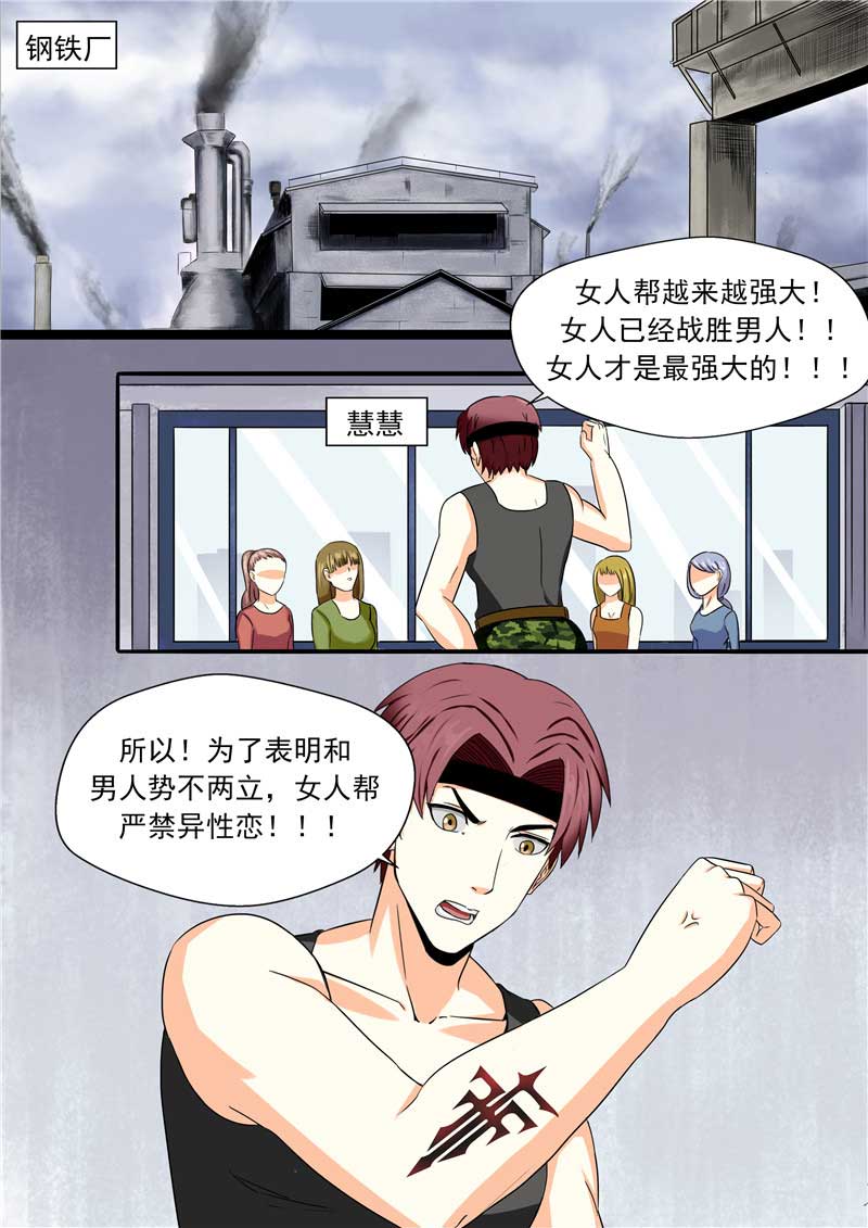 《自来水之污》第49话 第12页